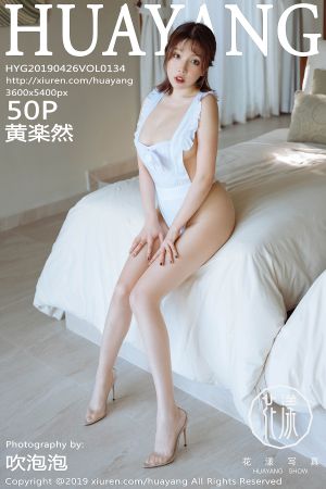 花漾写真 [HuaYang] 2019.04.26 VOL.134 黄楽然