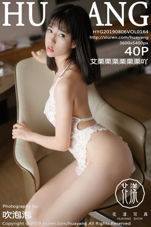 花漾写真 [HuaYang] 2019.08.06 VOL.164 艾栗栗栗栗栗栗吖