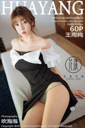 花漾写真 [HuaYang] 2019.10.03 VOL.173 王雨纯