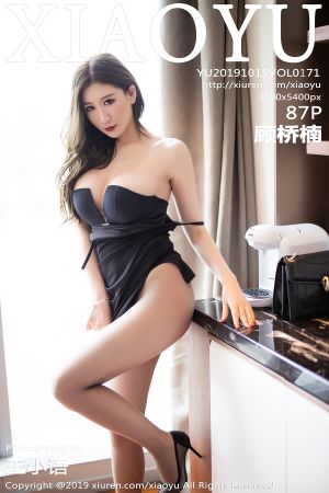 语画界 [XIAOYU] 2019.10.15 VOL.171 顾桥楠