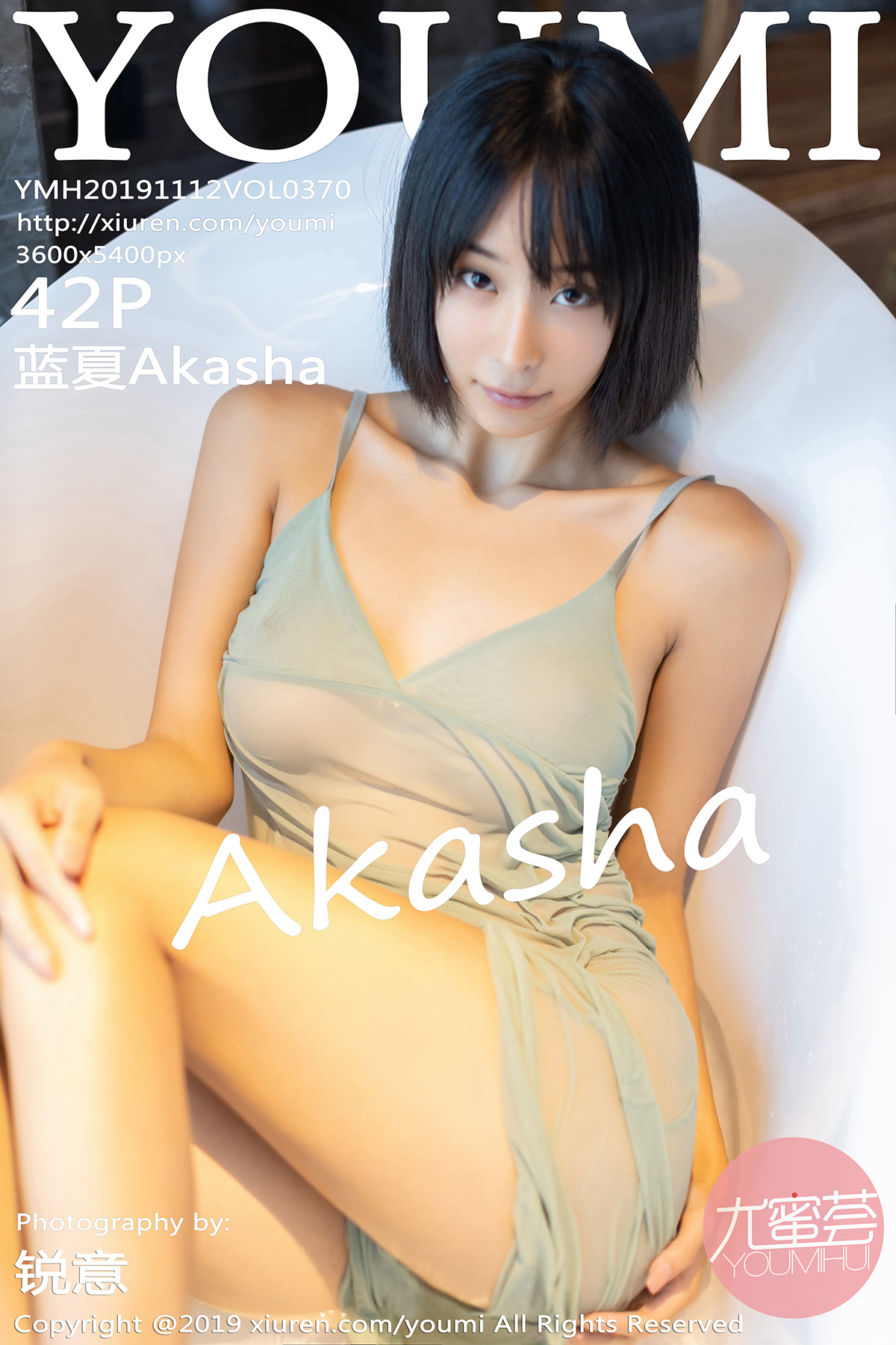 尤蜜荟 [YOUMI] 2019.11.12 VOL.370 蓝夏Akasha