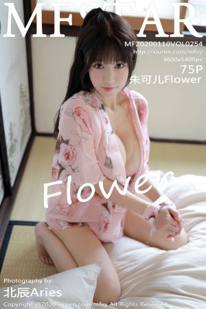 模范学院 [MFStar] 2020.01.10 VOL.254 朱可儿Flower