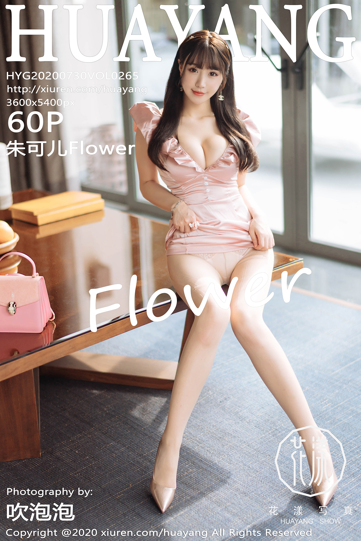 花漾写真 [HuaYang] 2020.07.30 VOL.265 朱可儿Flower