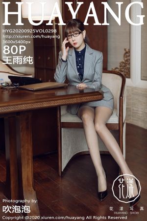 花漾写真 [HuaYang] 2020.09.25 VOL.298 王雨纯