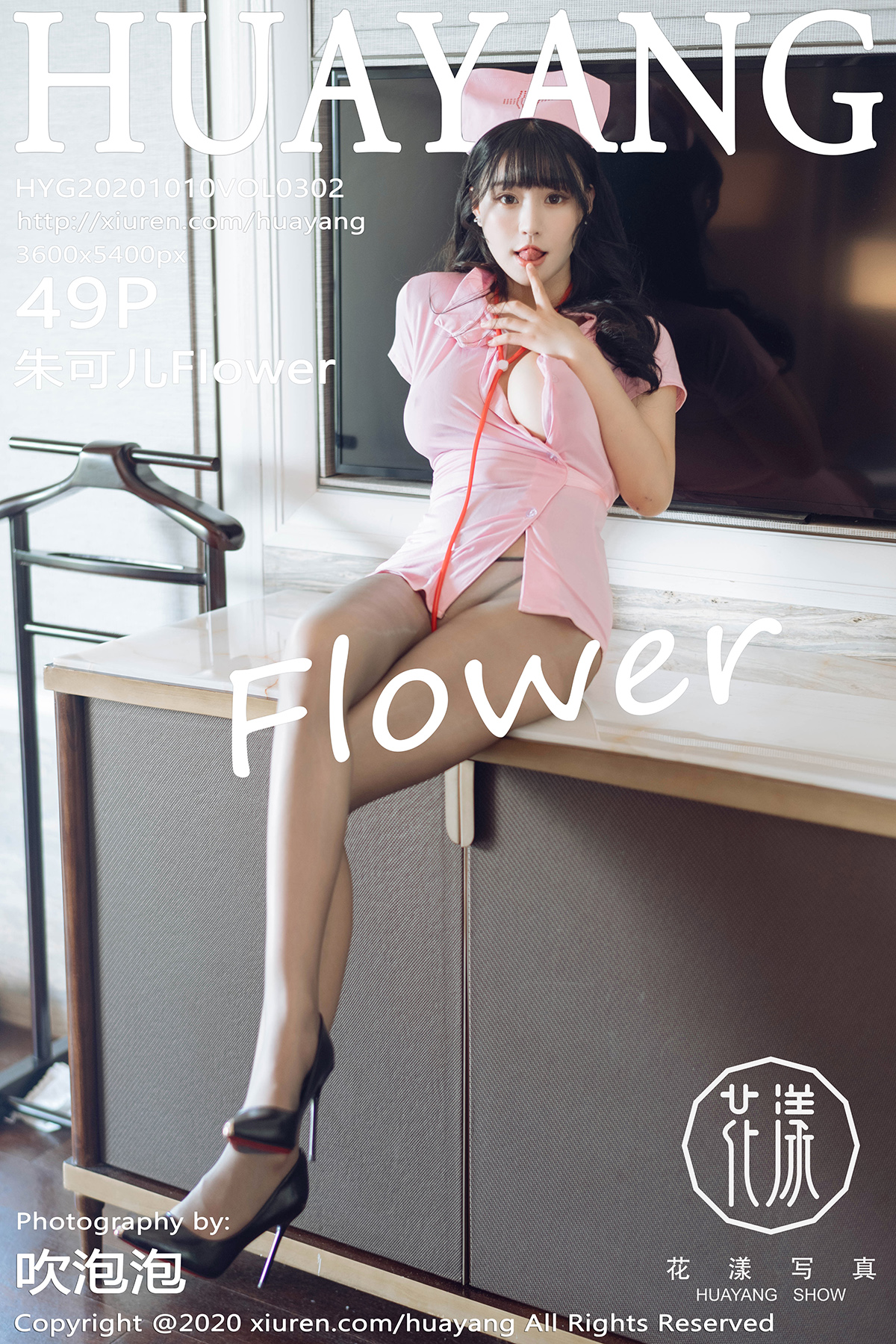 花漾写真 [HuaYang] 2020.10.10 VOL.302 朱可儿Flower