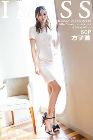 爱蜜社 [IMISS] 2020.10.19 VOL.512 方子萱