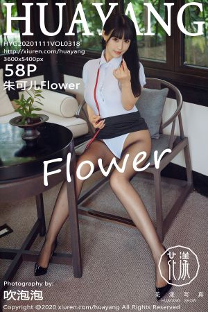 花漾写真 [HuaYang] 2020.11.11 VOL.318 朱可儿Flower