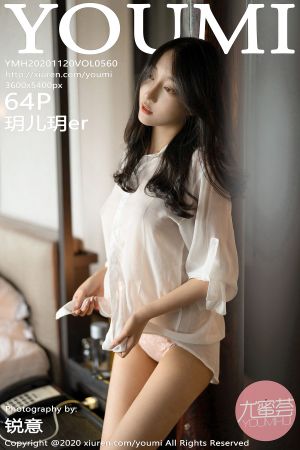 尤蜜荟 [YOUMI] 2020.11.20 VOL.560 玥儿玥er