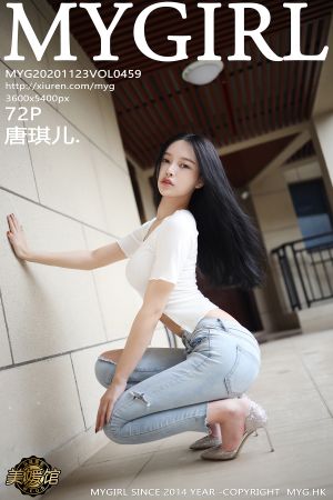 美媛馆 [MyGirl] 2020.11.23 VOL.459 唐琪儿.