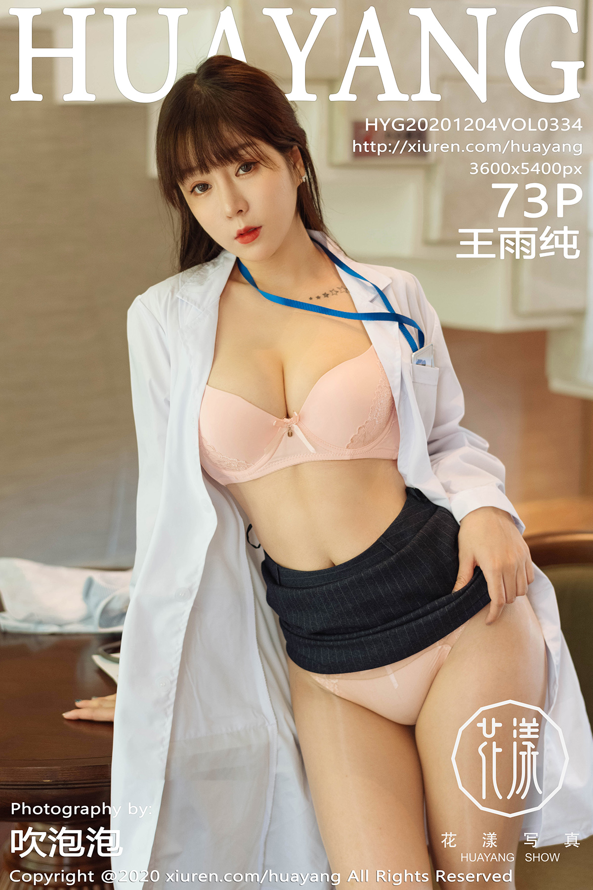 花漾写真 [HuaYang] 2020.12.04 VOL.334 王雨纯