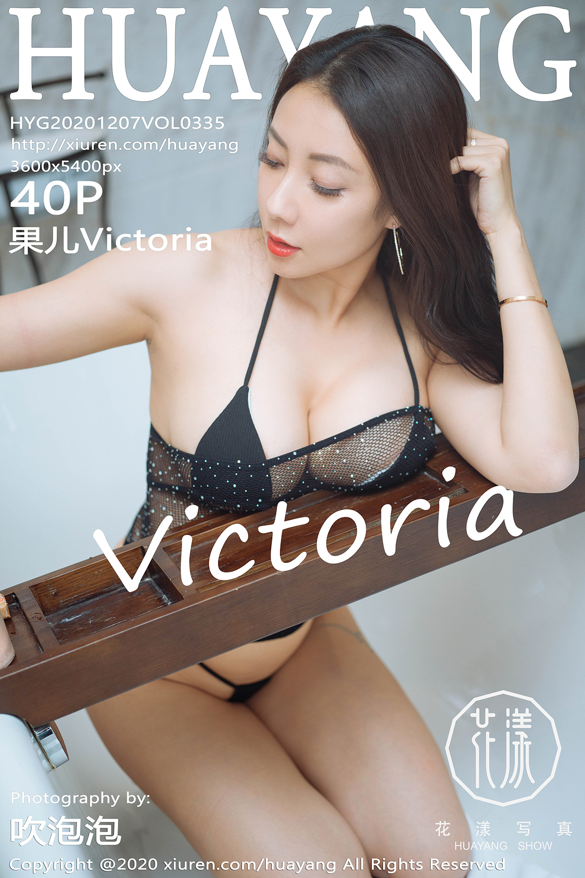 花漾写真 [HuaYang] 2020.12.07 VOL.335 果儿Victoria