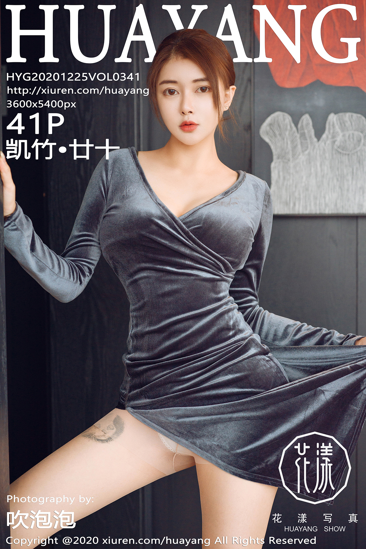 花漾写真 [HuaYang] 2020.12.25 VOL.341 凯竹•廿十