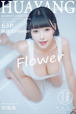花漾写真 [HuaYang] 2021.01.29 VOL.360 朱可儿Flower