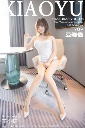 语画界 [XIAOYU] 2021.02.23 VOL.474 豆瓣酱