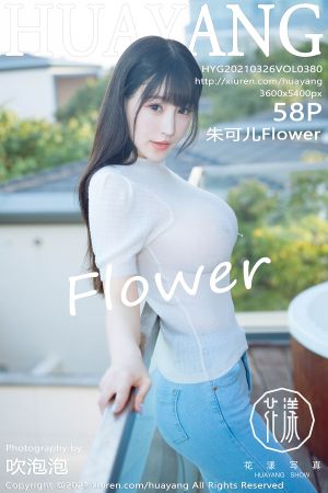 花漾写真 [HuaYang] 2021.03.26 VOL.380 朱可儿Flower