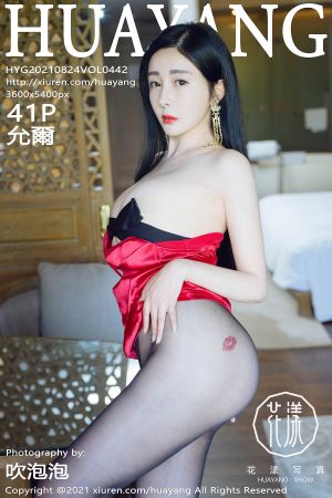 [HuaYang] 2021.08.24 VOL.442 允爾