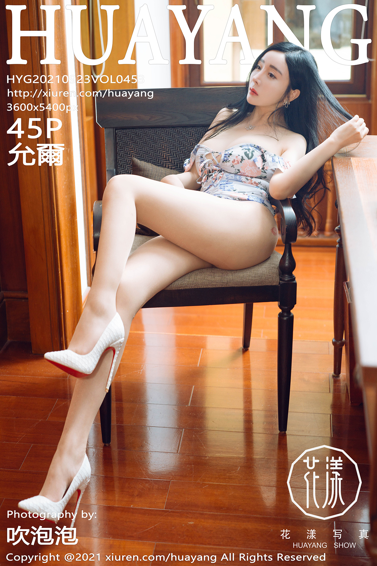 花漾show [HuaYang] 2021.09.23 VOL.453 允爾