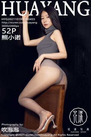 [HuaYang] 2021.10.19 VOL.455 熊小诺