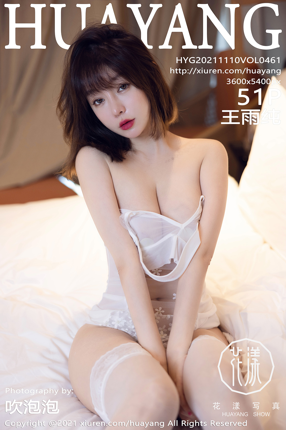 花漾show [HuaYang] 2021.11.10 VOL.461 王雨纯