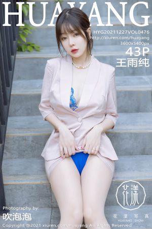 [HuaYang] 2021.12.27 VOL.476 王雨纯