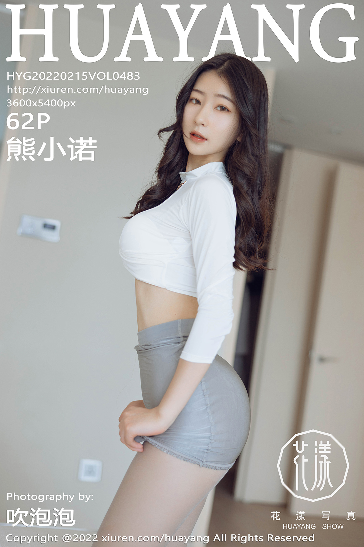 花漾show [HuaYang] 2022.02.15 VOL.483 熊小诺