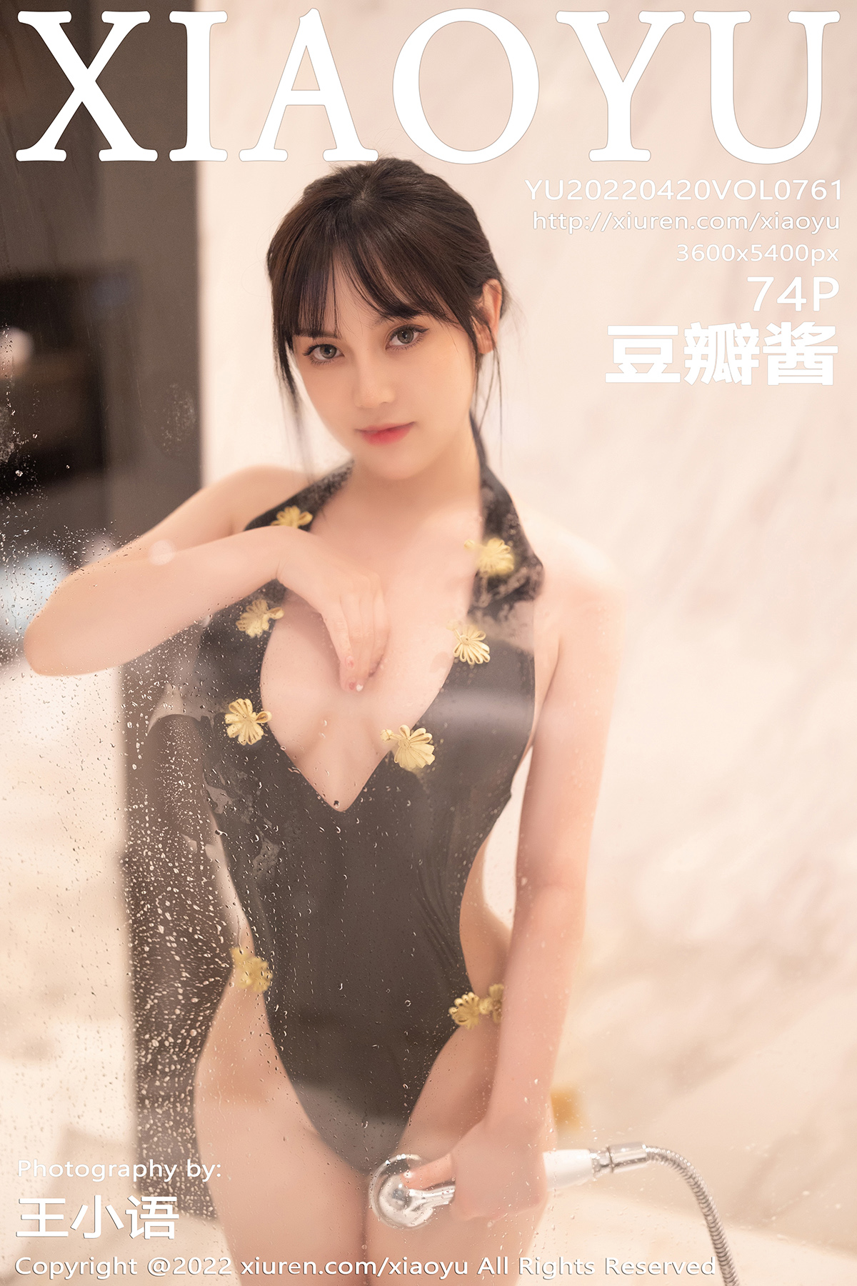 语画界 [XIAOYU] 2022.04.20 VOL.761 豆瓣酱