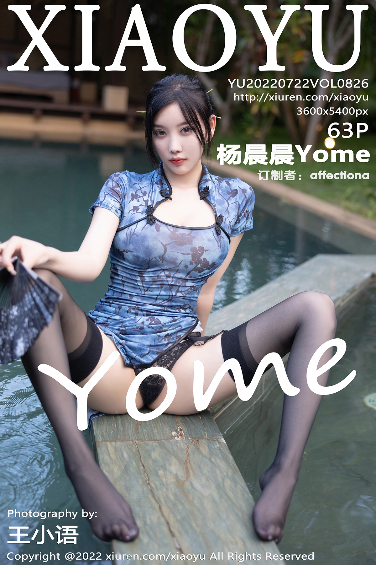 语画界 [XIAOYU] 2022.07.22 VOL.826 杨晨晨Yome