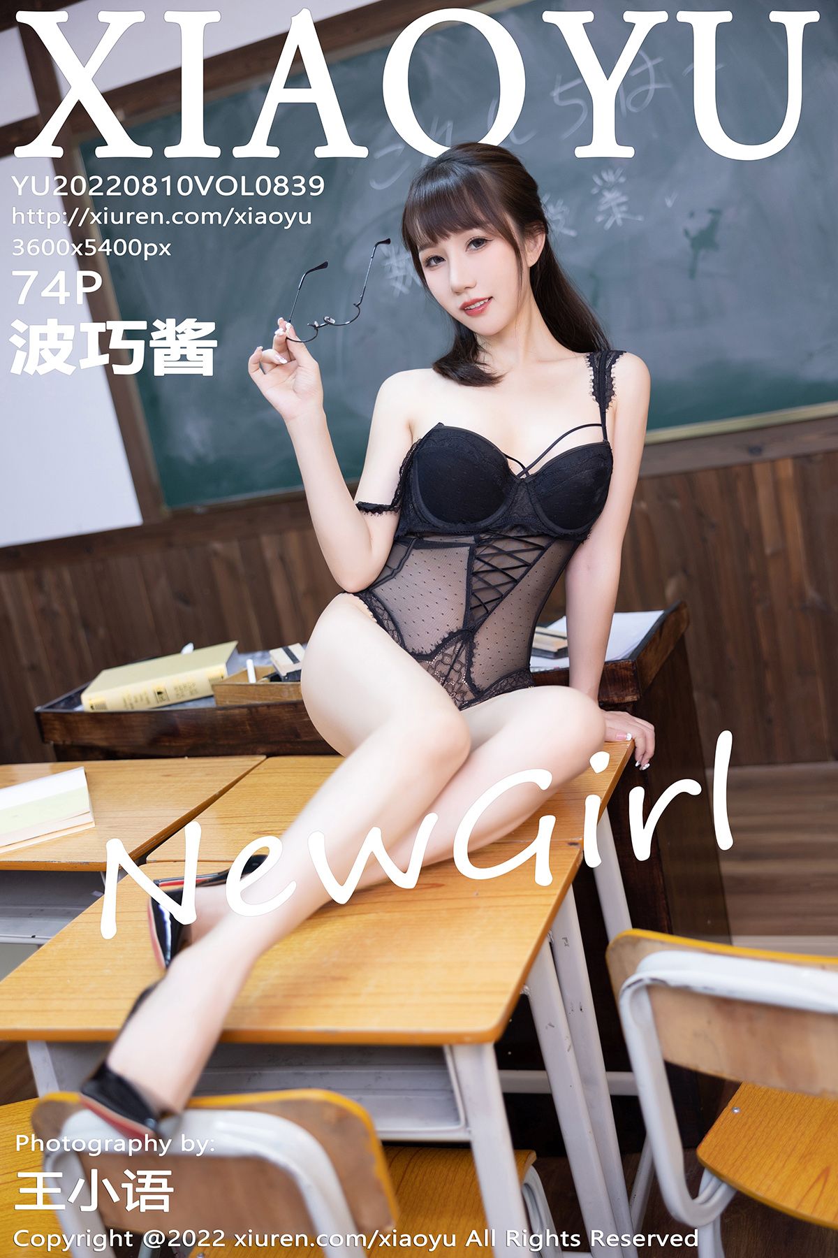 语画界 [XIAOYU] 2022.08.10 VOL.839 波巧酱