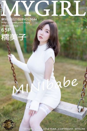 [MyGirl] 2022.10.28 VOL.644 糯美子MINIbabe