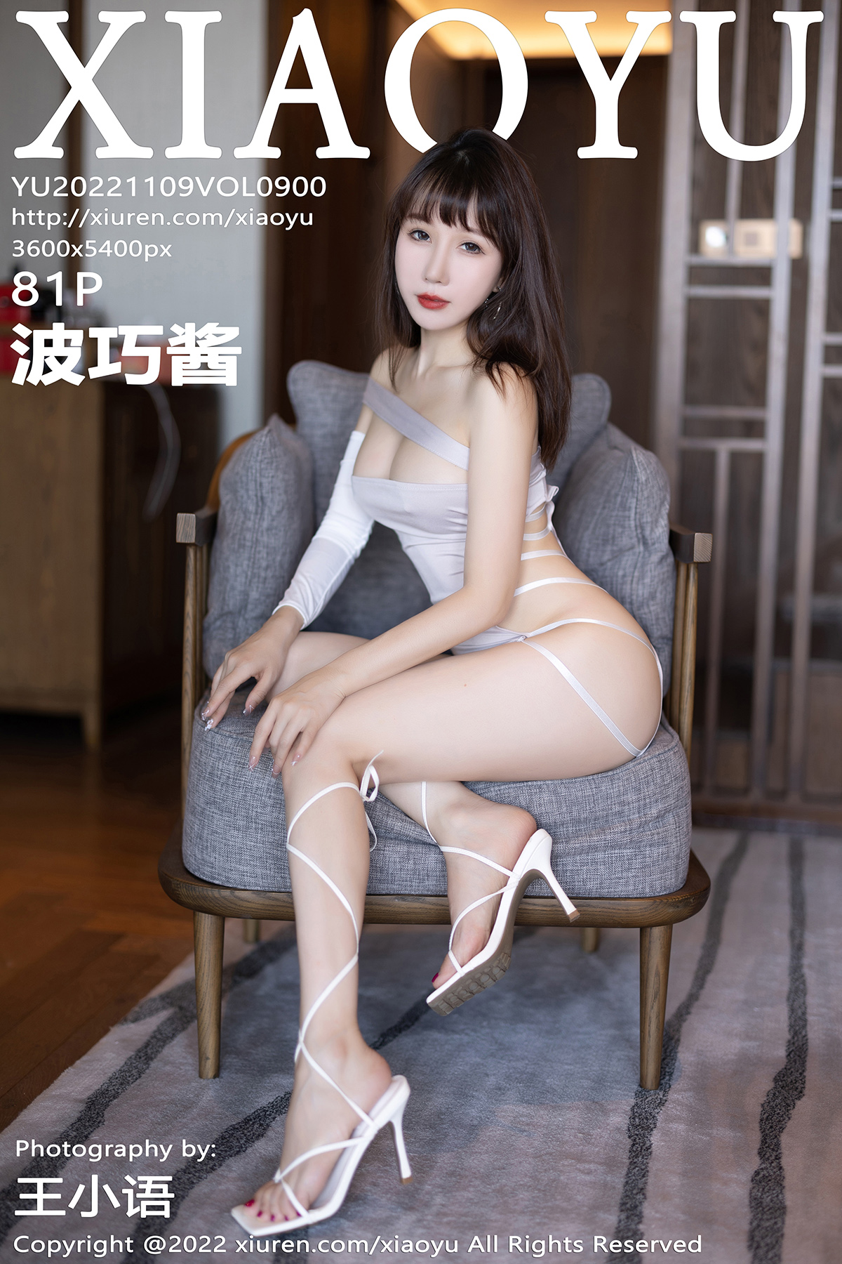 语画界 [XIAOYU] 2022.11.09 VOL.900 波巧酱