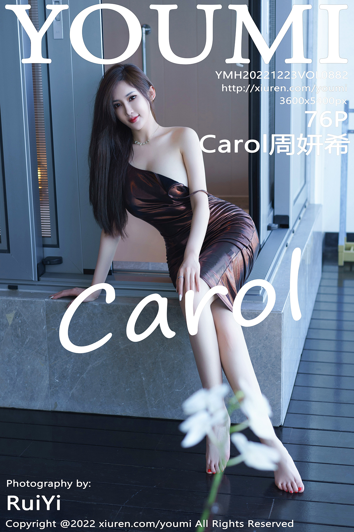 尤蜜荟 [YOUMI] 2022.12.23 VOL.882 Carol周妍希