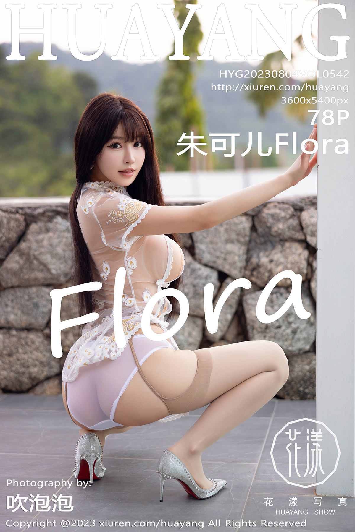 花漾show [HuaYang] 2023.08.04 VOL.542 朱可儿Flora