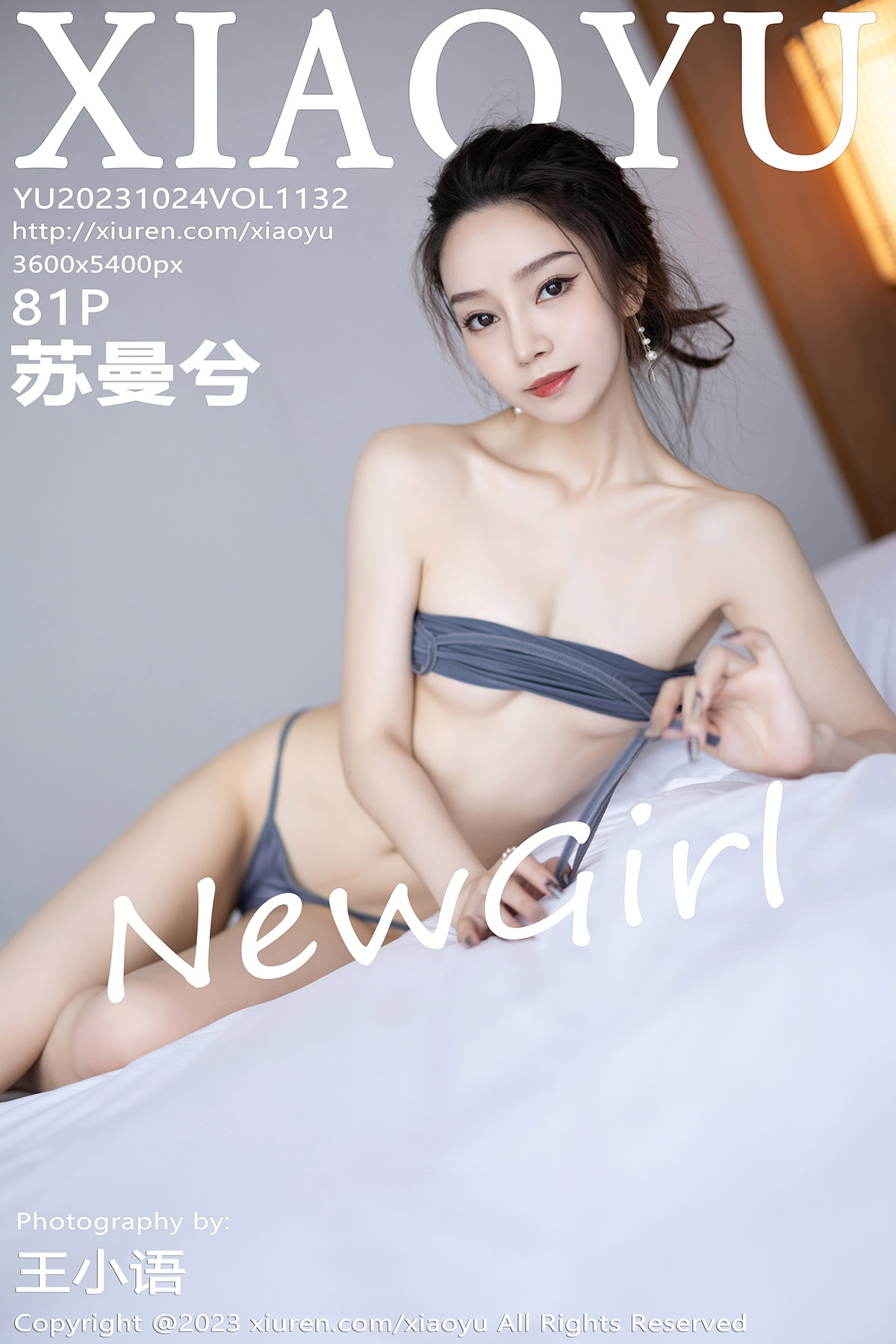 语画界 [XIAOYU] 2023.10.24 VOL.1132 苏曼兮