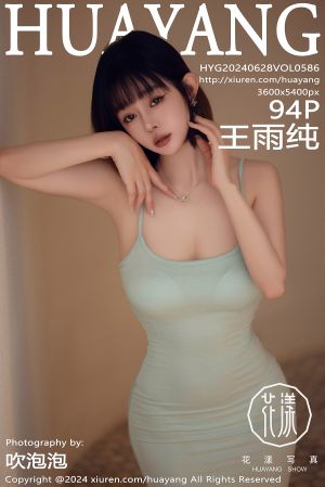 [HuaYang] 2024.06.28 VOL.586 王雨纯