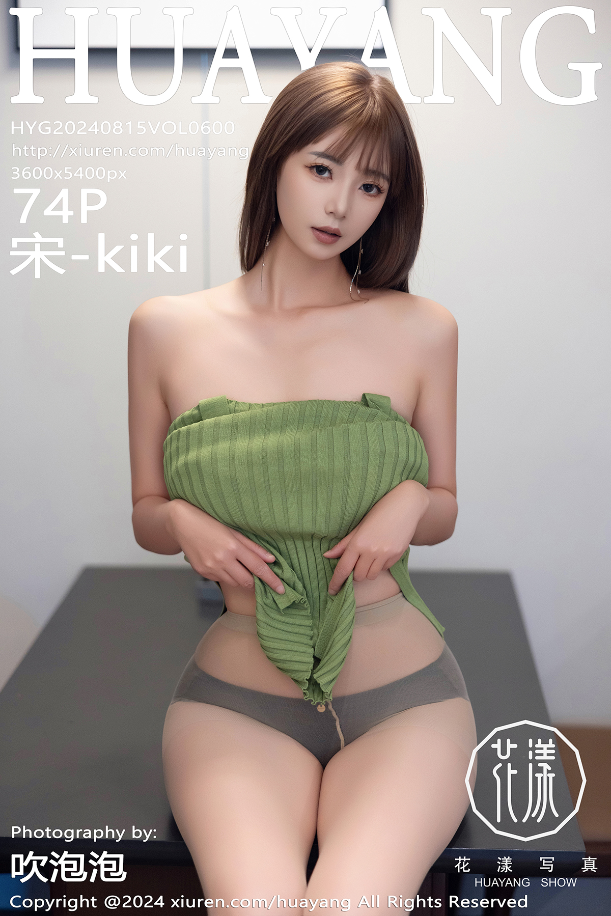 花漾show 宋-KiKi [HuaYang] 2024.08.15 VOL.600 宋-kiki