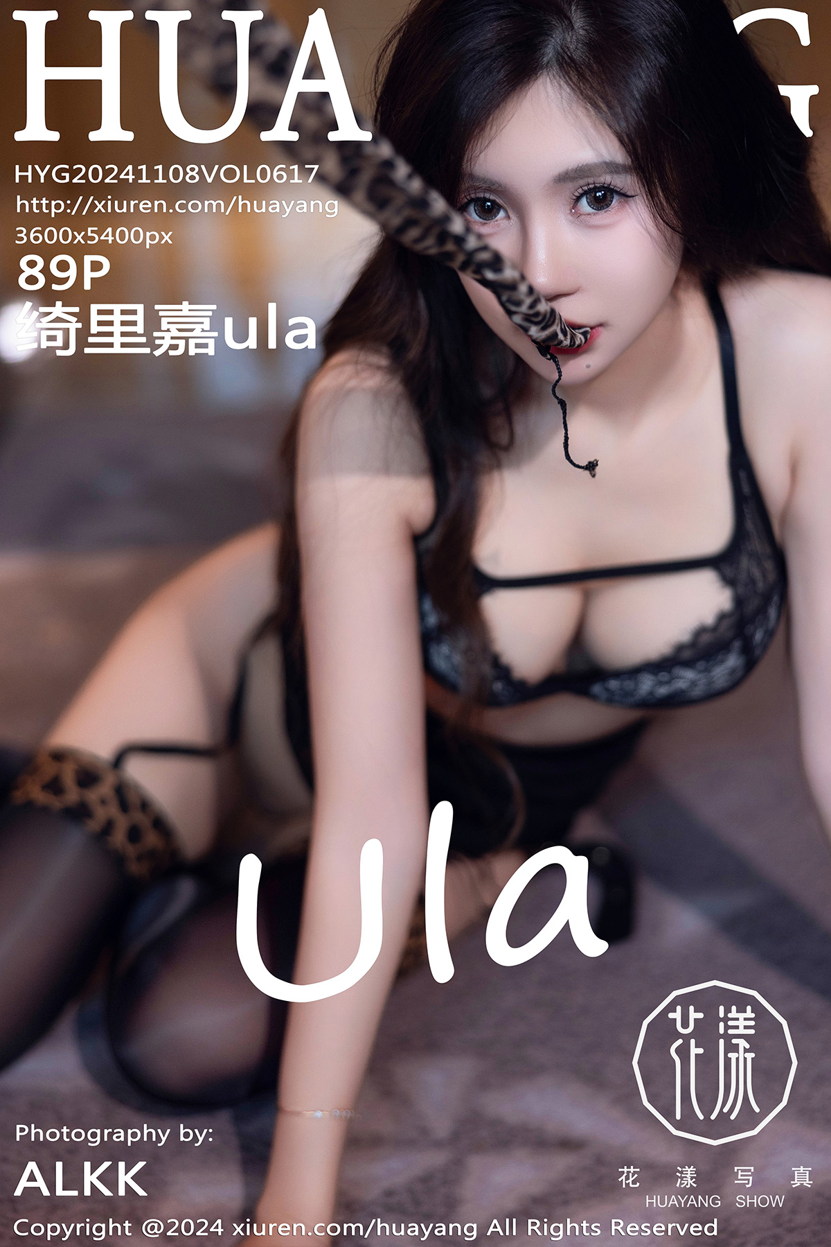 花漾show [HuaYang] 2024.11.08 VOL.617 绮里嘉ula