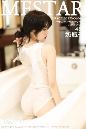 [MFStar] 2021.05.17 VOL.496 奶瓶子