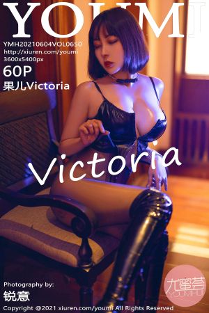 [YOUMI] 2021.06.04 VOL.650 果儿Victoria